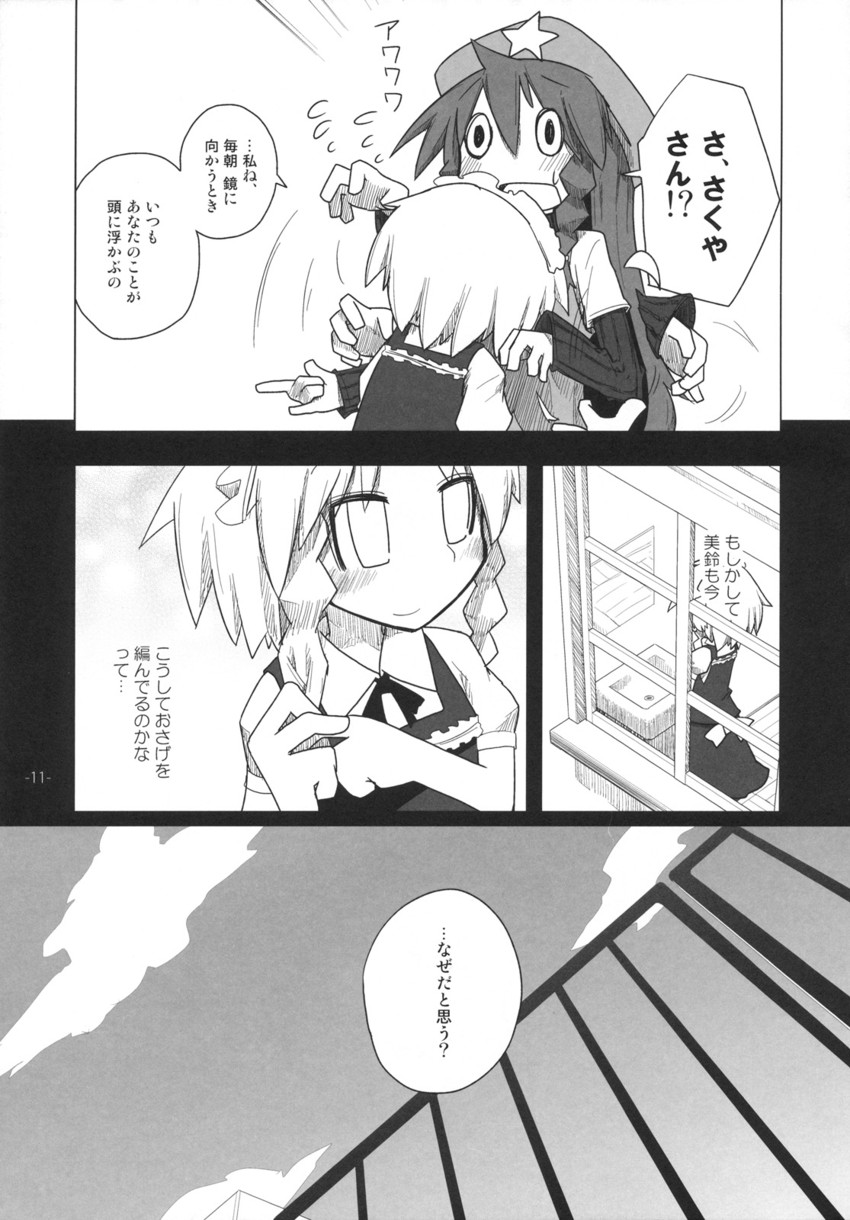 izayoi sakuya and hong meiling (touhou) drawn by kamonari_ahiru