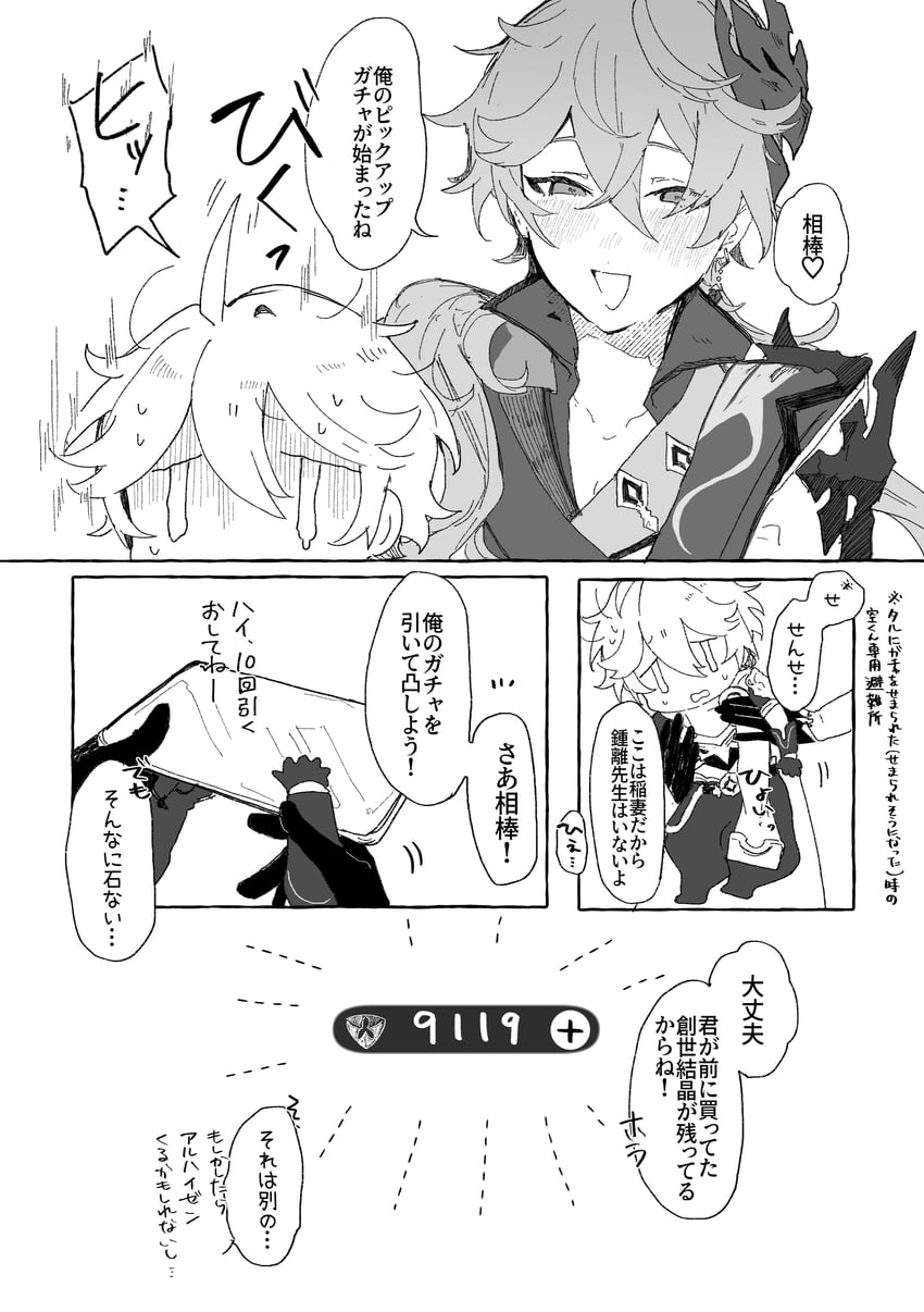 aether and tartaglia (genshin impact) drawn by tabibitowayo