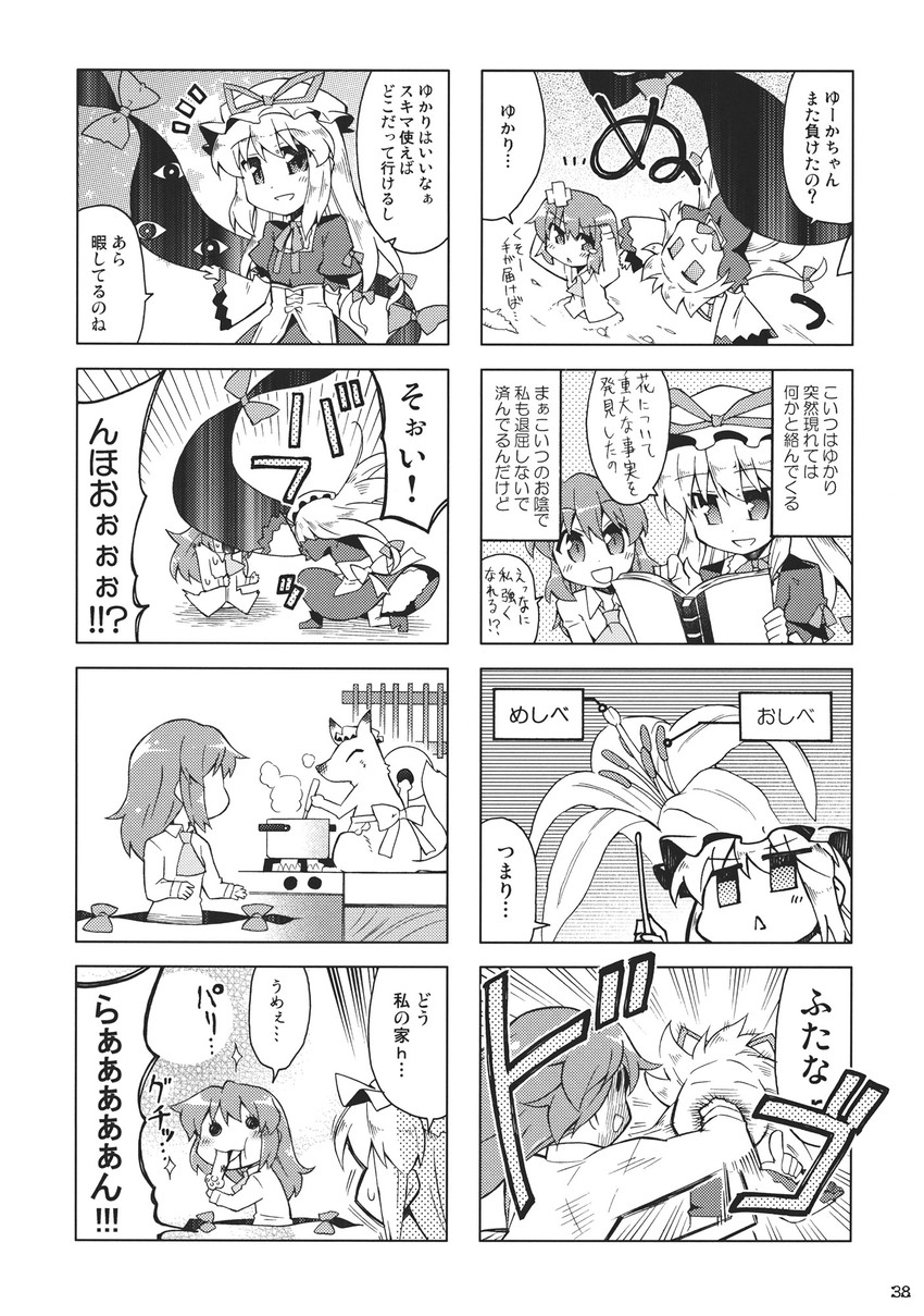 yakumo yukari, yakumo ran, and kazami yuuka (touhou) drawn by toto_nemigi