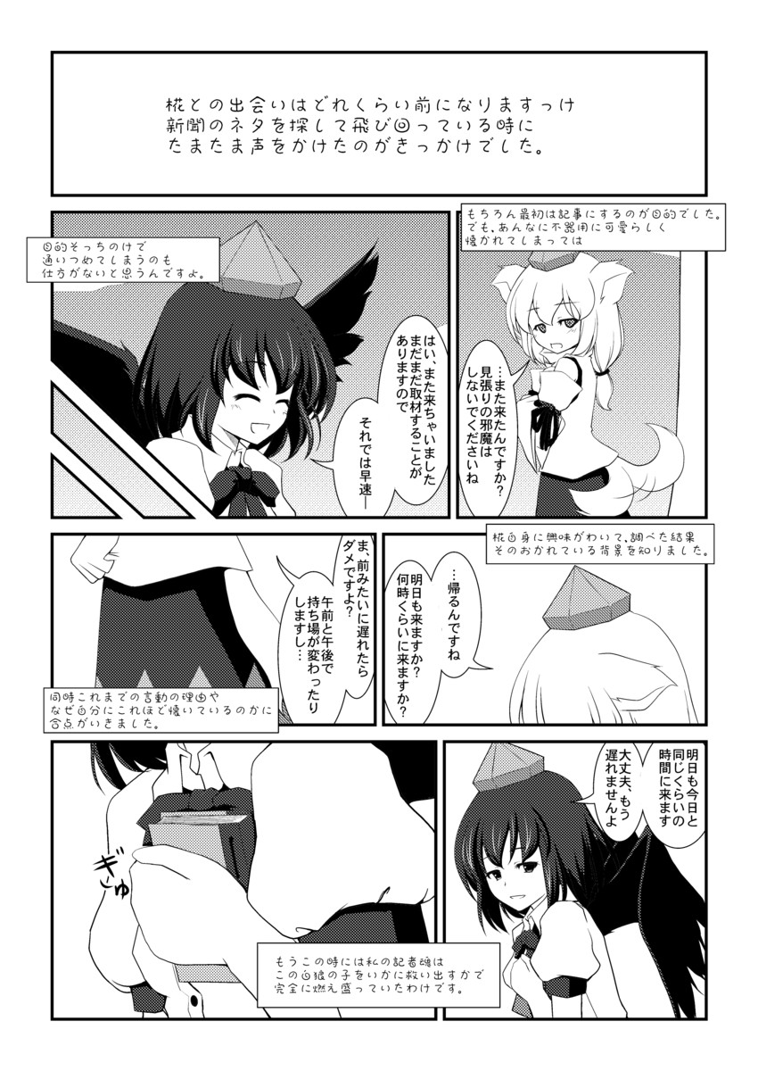 shameimaru aya and inubashiri momiji (touhou) drawn by rokugatsu_t