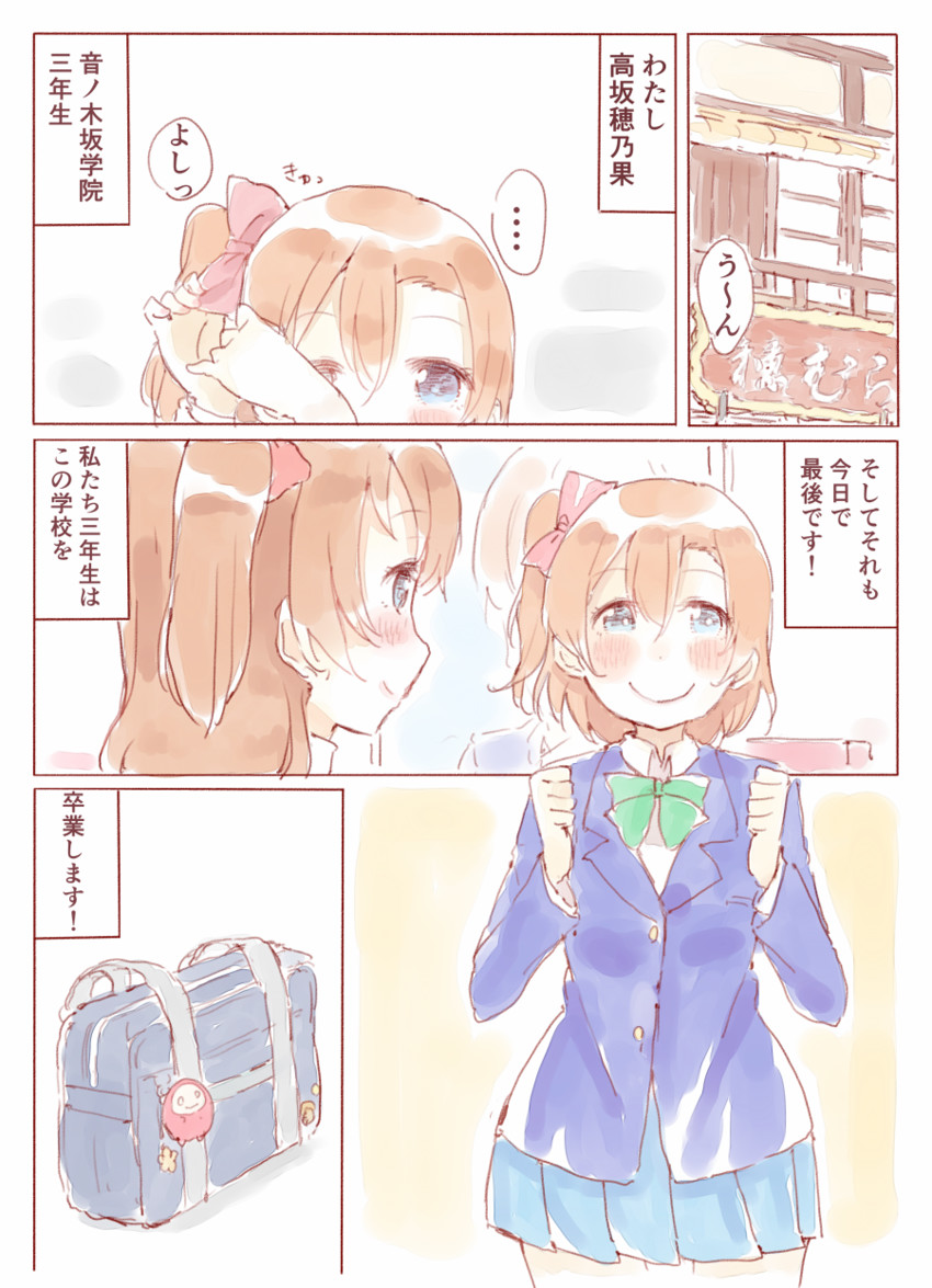 kosaka honoka (love live! and 1 more) drawn by shijimi_kozou