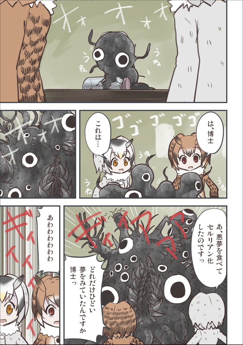 northern white-faced owl, eurasian eagle owl, and cellien (kemono friends) drawn by quick_waipa