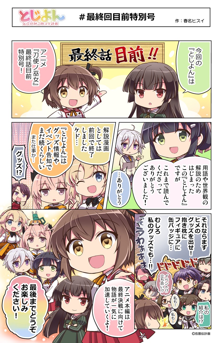 etou kanami, juujou hiyori, yanase mai, itomi sayaka, kohagura ellen, and 9 more (toji no miko) drawn by haruna_hisui