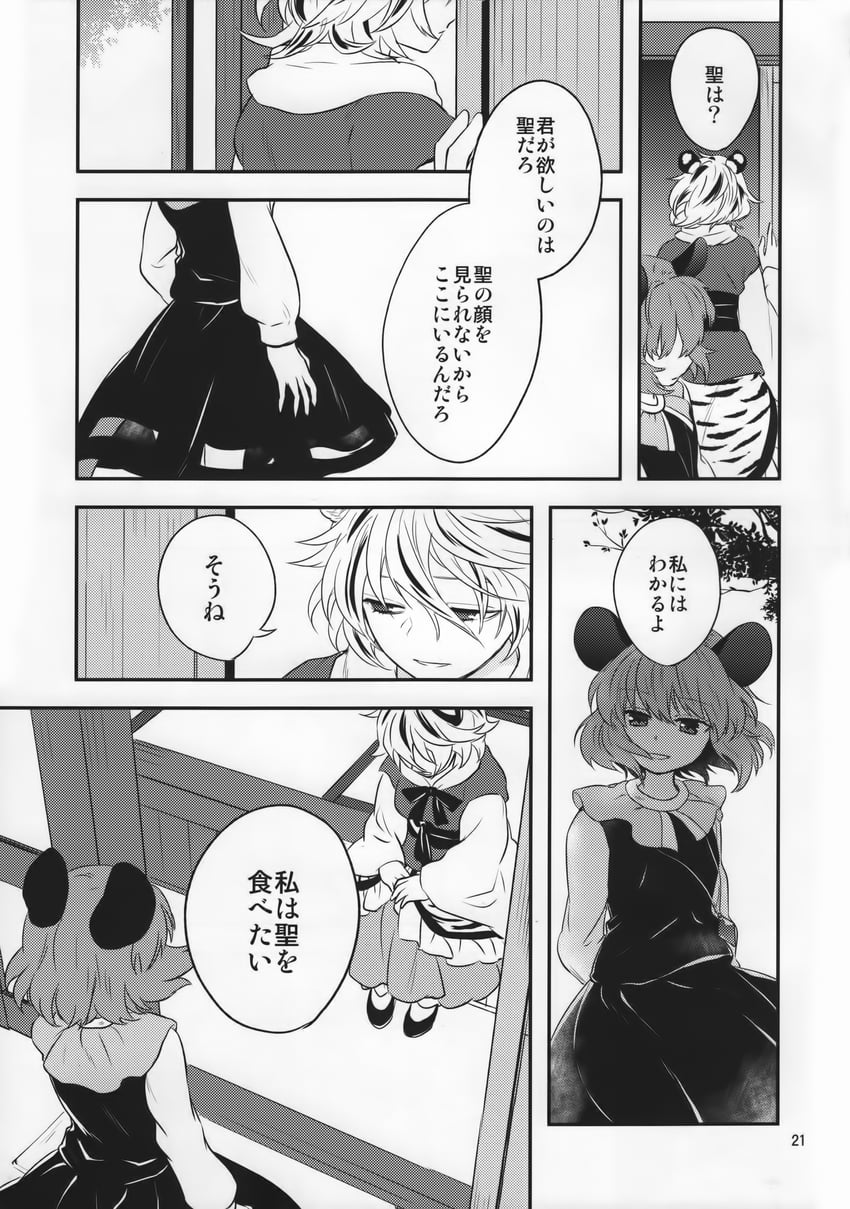 nazrin and toramaru shou (touhou) drawn by tomobe_kinuko