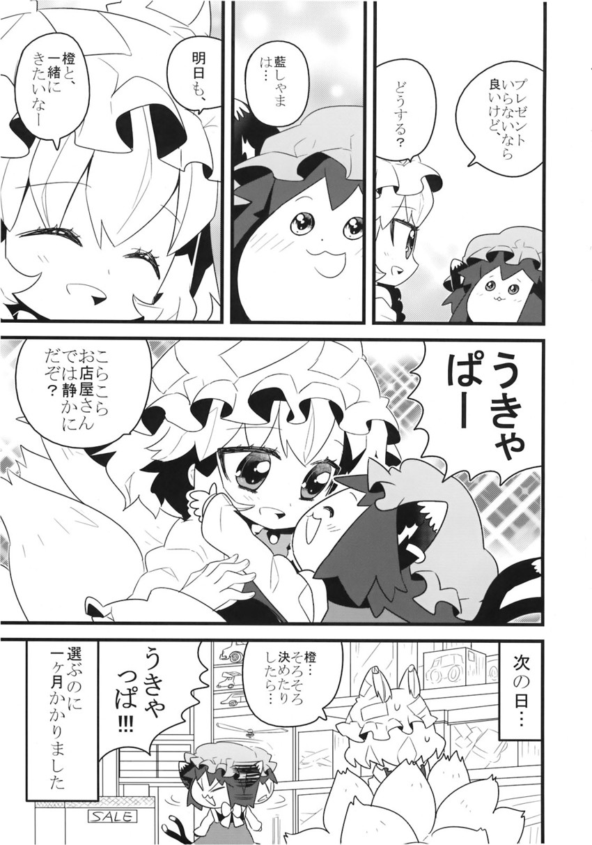 yakumo ran and chen (touhou) drawn by choborau_nyopomi