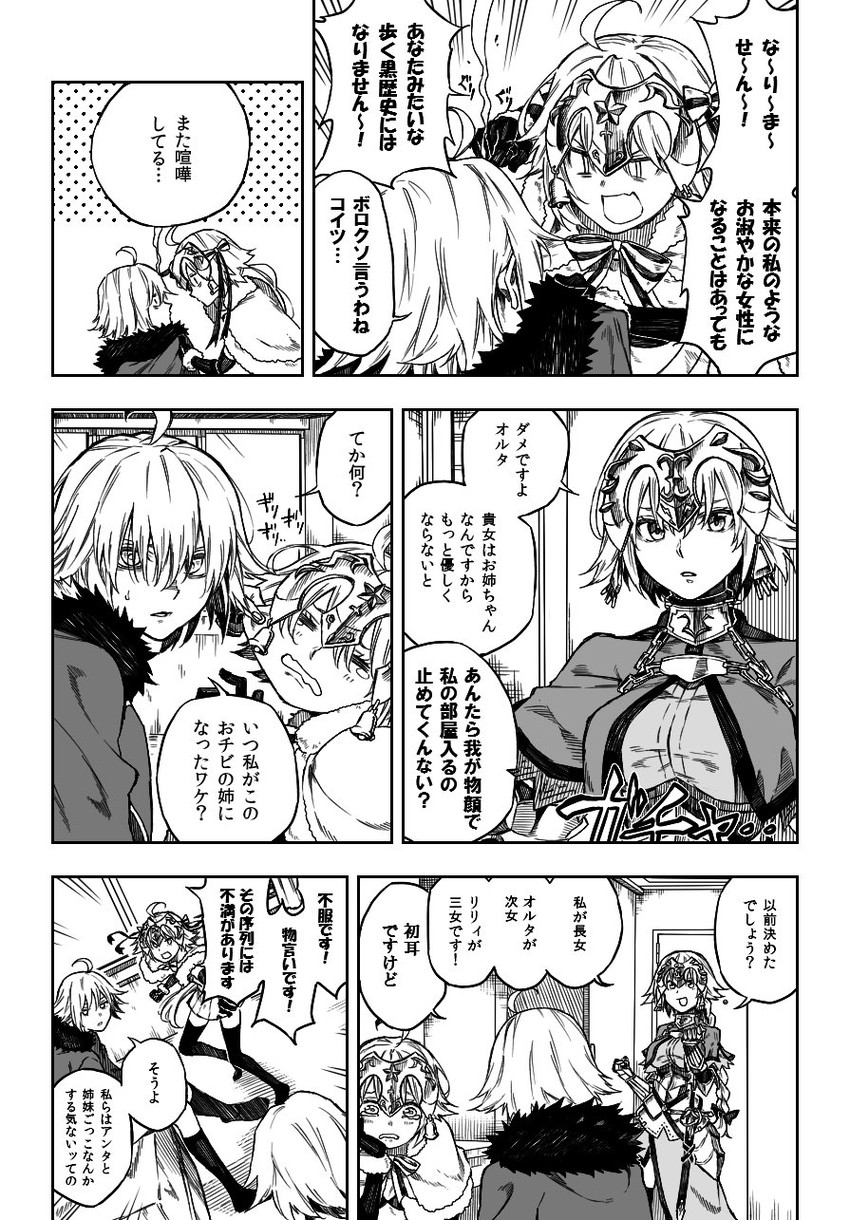 jeanne d'arc alter and jeanne d'arc alter santa lily (fate and 1 more) drawn by kofunami_nana