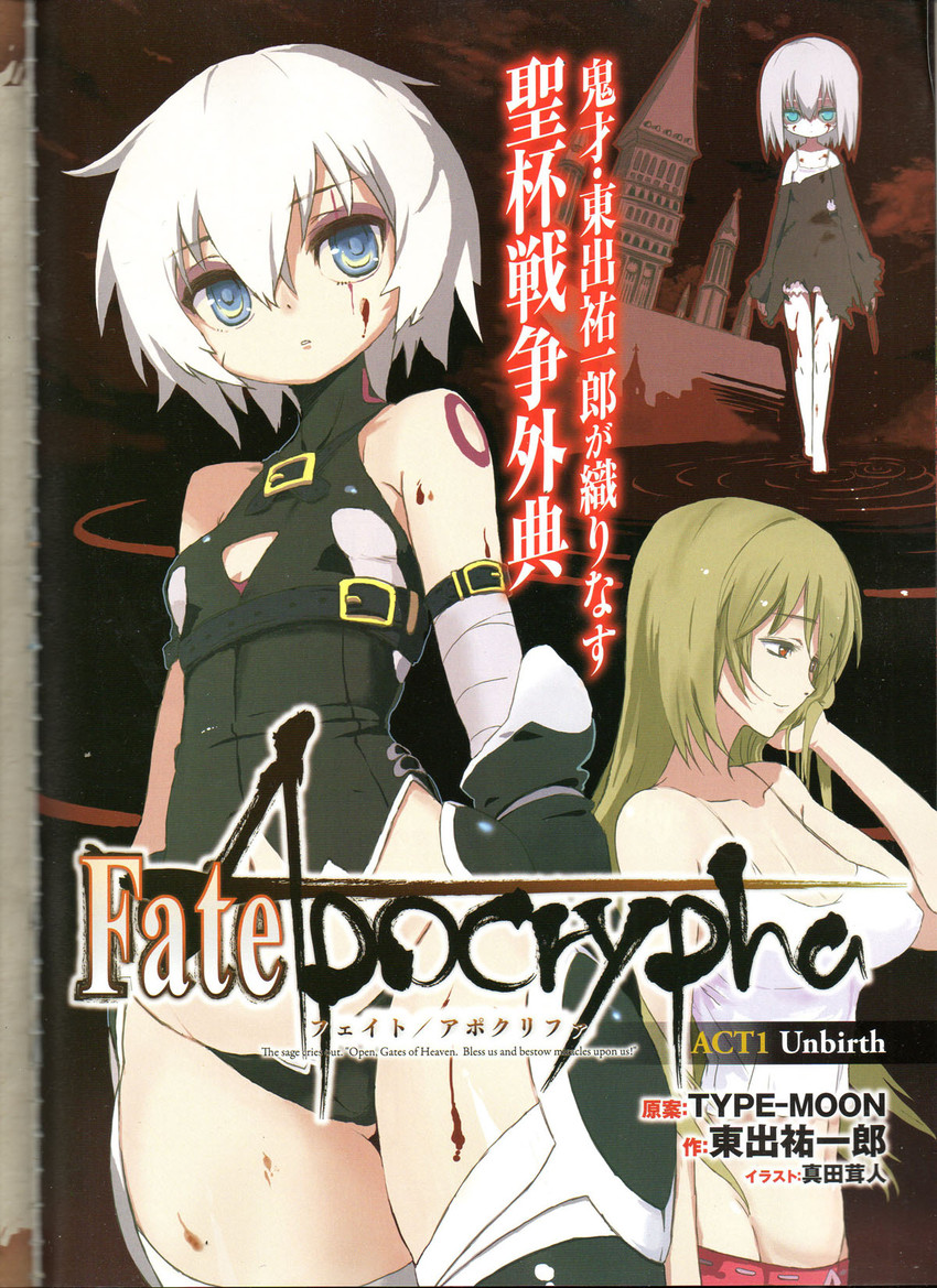 jack the ripper and rikudou reika (fate and 1 more) drawn by sanada_taketo