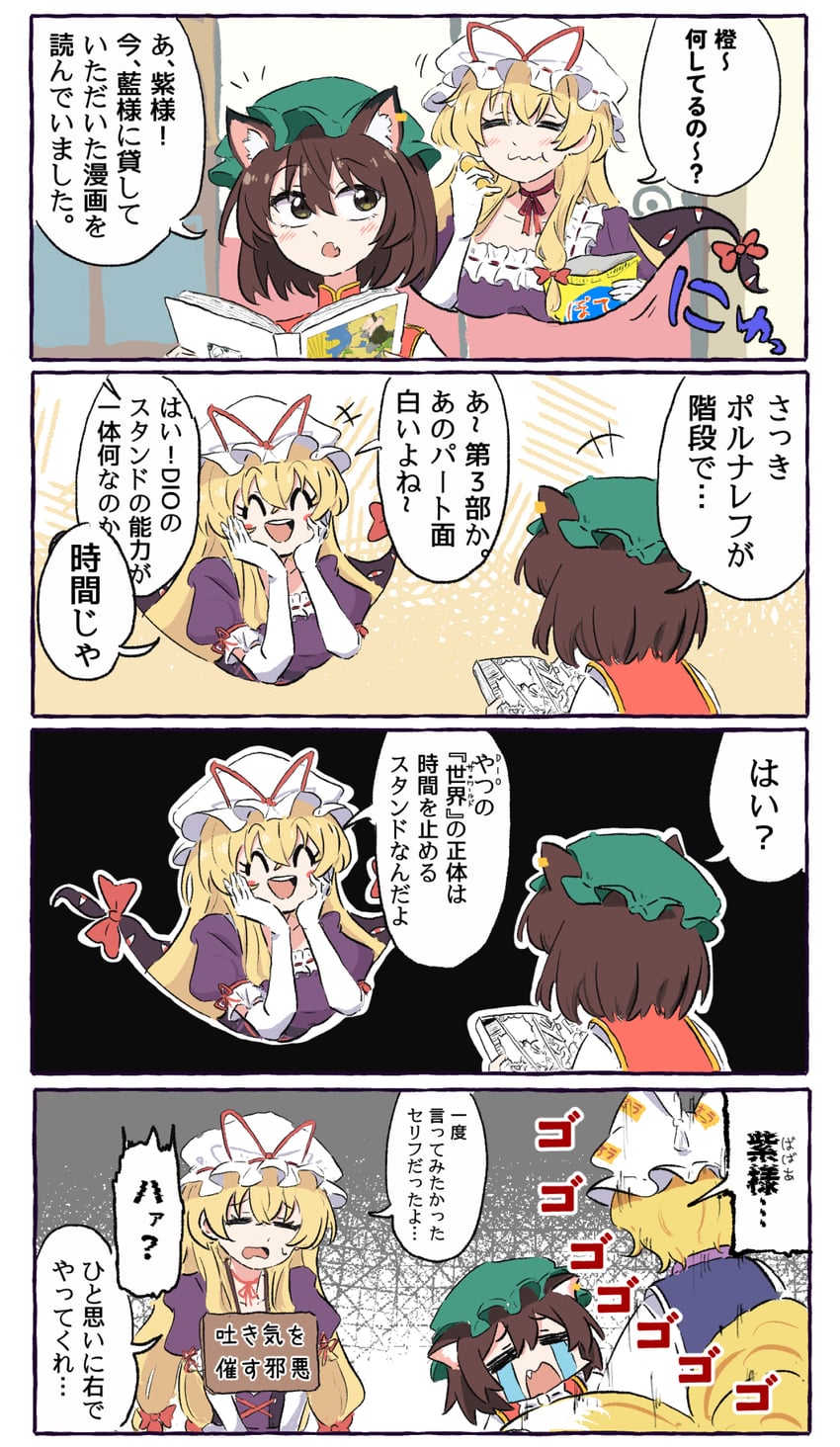 yakumo yukari, yakumo ran, chen, and dio brando (touhou and 1 more) drawn by tsukira_kira
