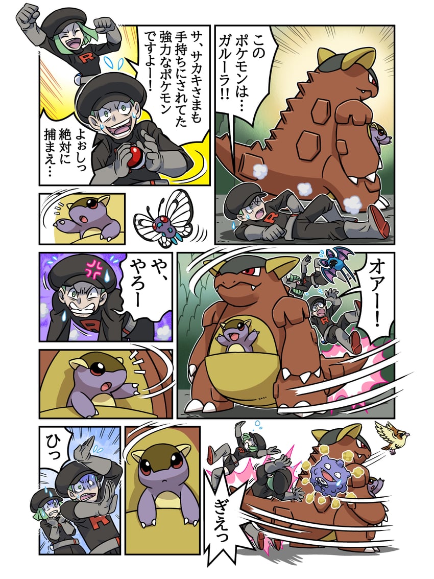 butterfree, pidgey, zubat, koffing, team rocket grunt, and 1 more (pokemon and 1 more)