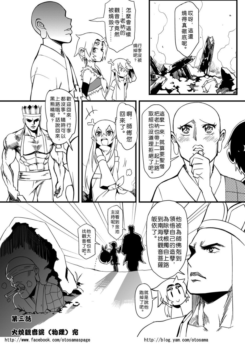 sun wukong, tang sanzang, and yulong (journey to the west) drawn by otosama