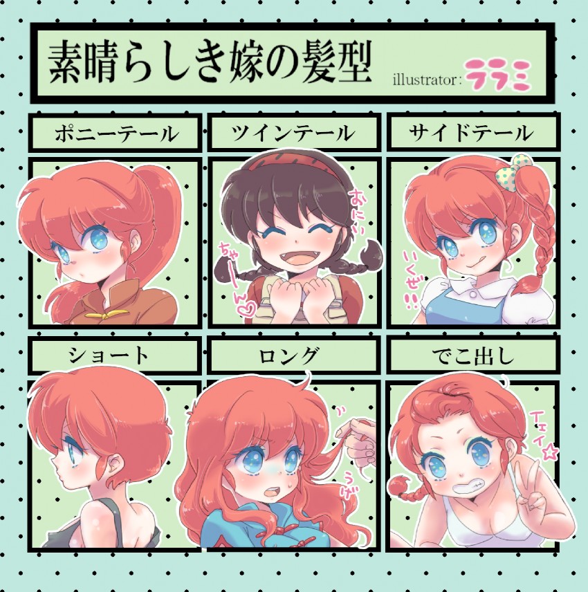 ranma-chan and hibiki yoiko (ranma 1/2) drawn by hoshino_lala
