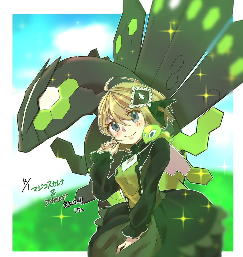 serena, zygarde, and zygarde core (pokemon and 1 more) drawn by po_posan