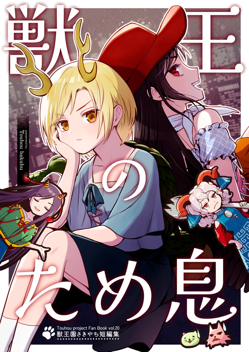 kicchou yachie, kurokoma saki, toutetsu yuuma, otter spirit, nippaku zanmu, and 1 more (touhou and 1 more) drawn by houzuki_(hotondo)
