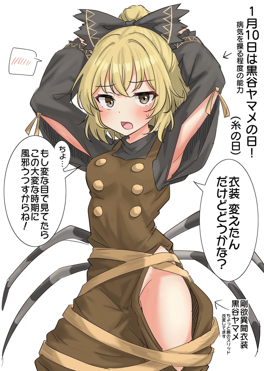 kurodani yamame (touhou and 1 more) drawn by youyume-kun