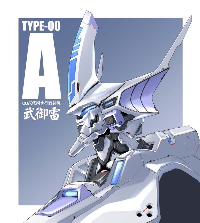 type 00 takemikazuchi (muv-luv and 1 more) drawn by mao_(6r)