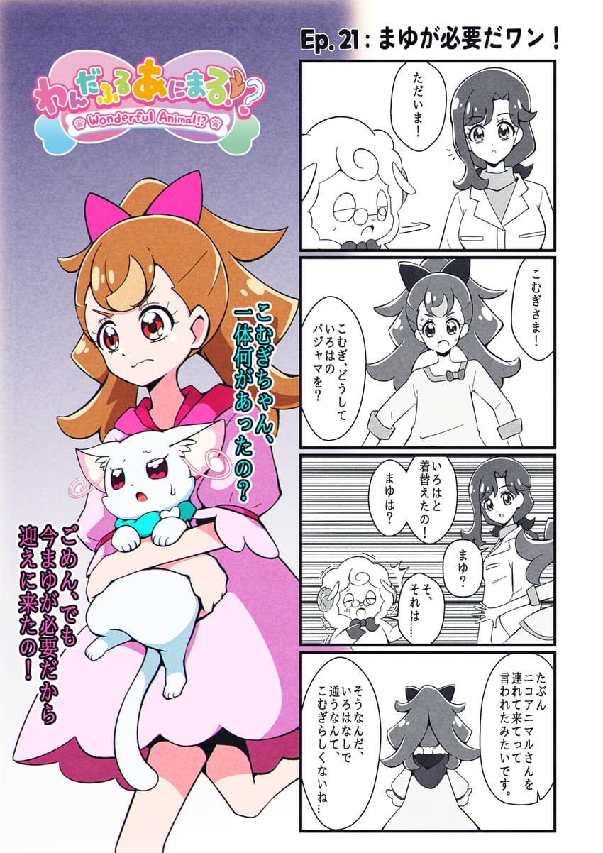 inukai komugi, nekoyashiki mayu, mehmeh, and inukai youko (precure and 1 more) drawn by @est@