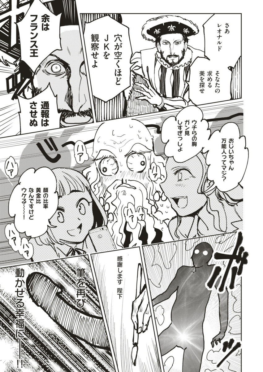 leonardo da vinci and francis i (comic kairakuten beast and 1 more) drawn by minato_hitori