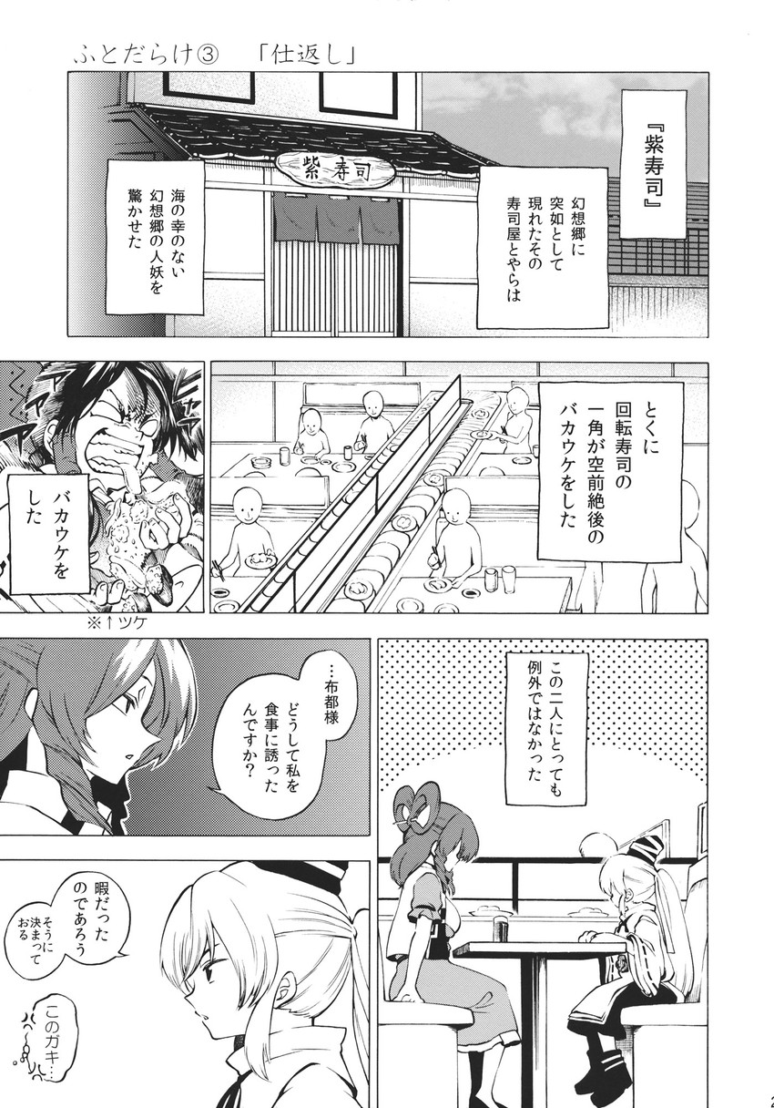 hakurei reimu, mononobe no futo, and kaku seiga (touhou) drawn by fuantei