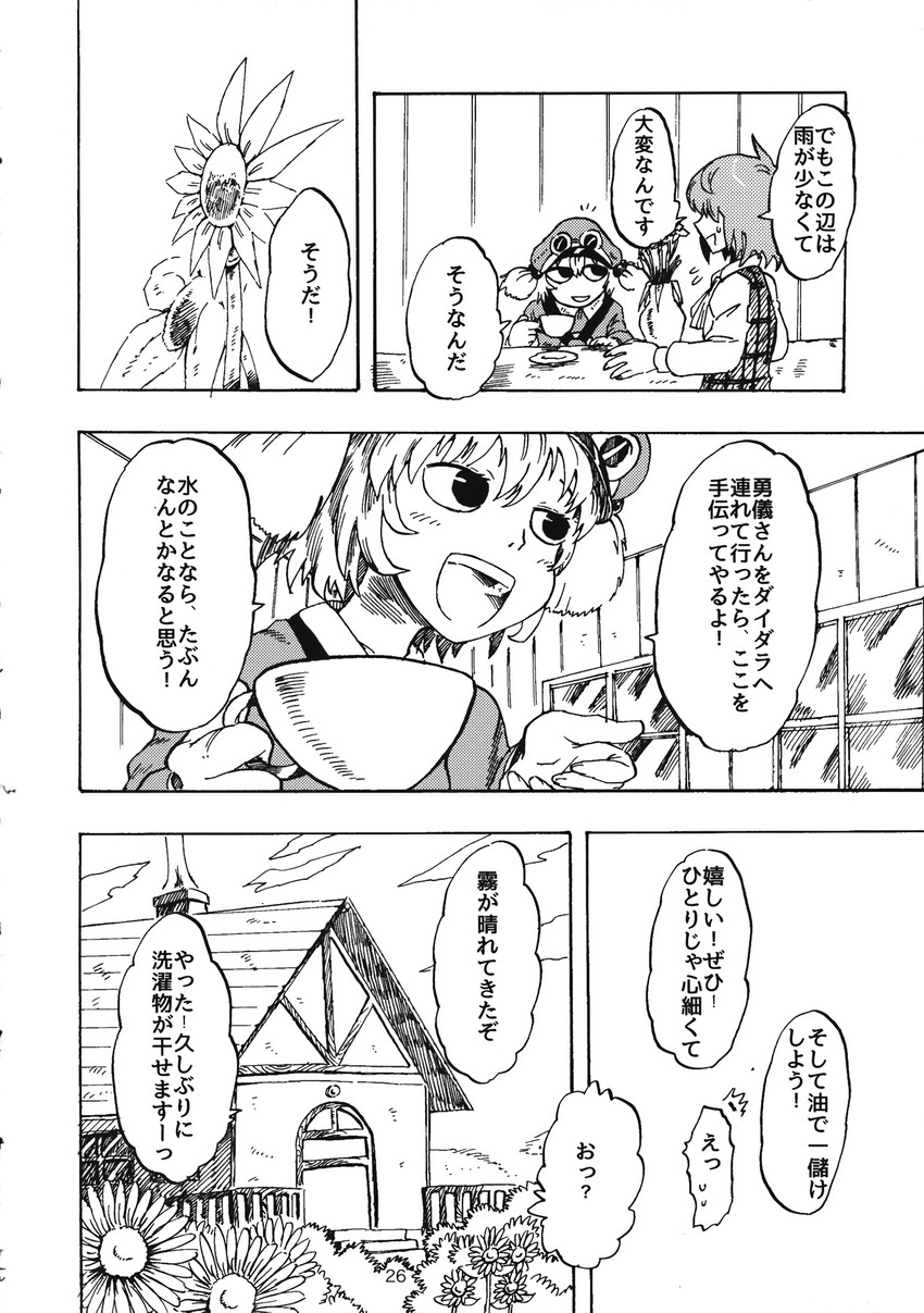 kazami yuuka and kawashiro nitori (touhou) drawn by munakata_(sekimizu_kazuki)