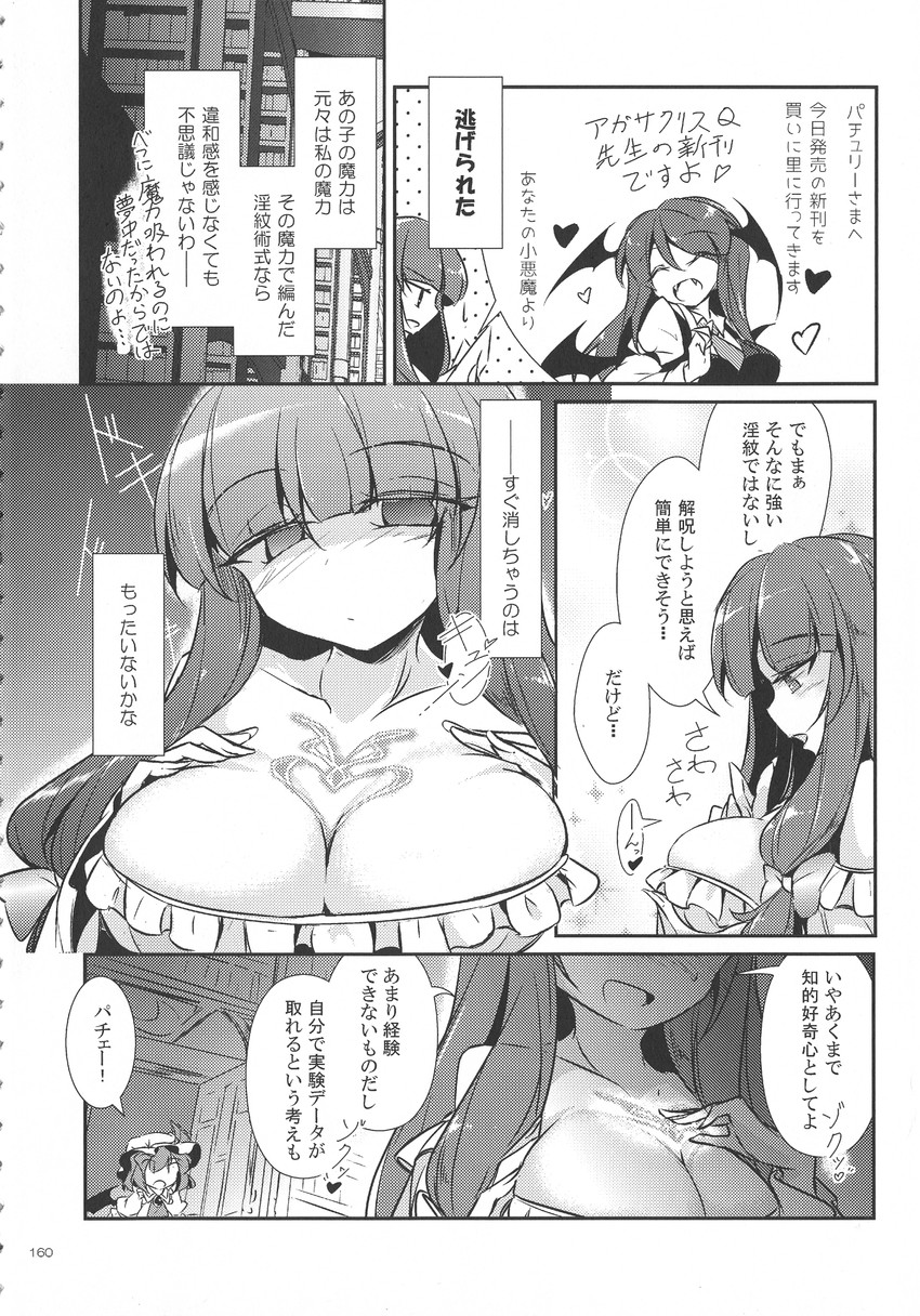 remilia scarlet, patchouli knowledge, and koakuma (touhou) drawn by fumitsuki_(minaduki_6)
