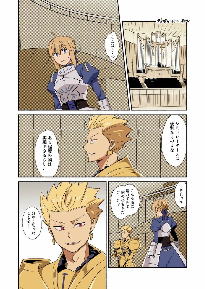 artoria pendragon, saber, and gilgamesh (fate and 1 more) drawn by moonlight_0423