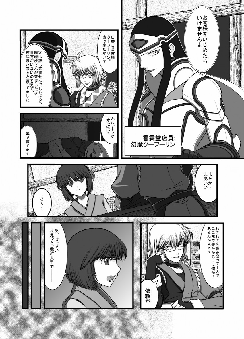 morichika rinnosuke, hieda no akyuu, cu chulainn, and ose (touhou and 1 more) drawn by naka-san