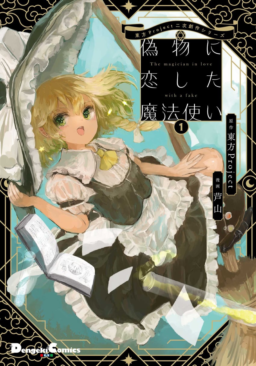 kirisame marisa (touhou) drawn by ashiyama_yoshinori