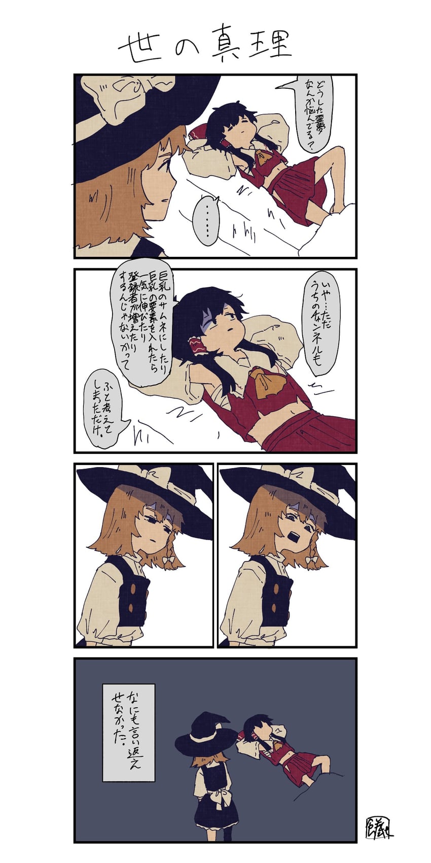 hakurei reimu and kirisame marisa (touhou) drawn by sokura_(mochichitose)