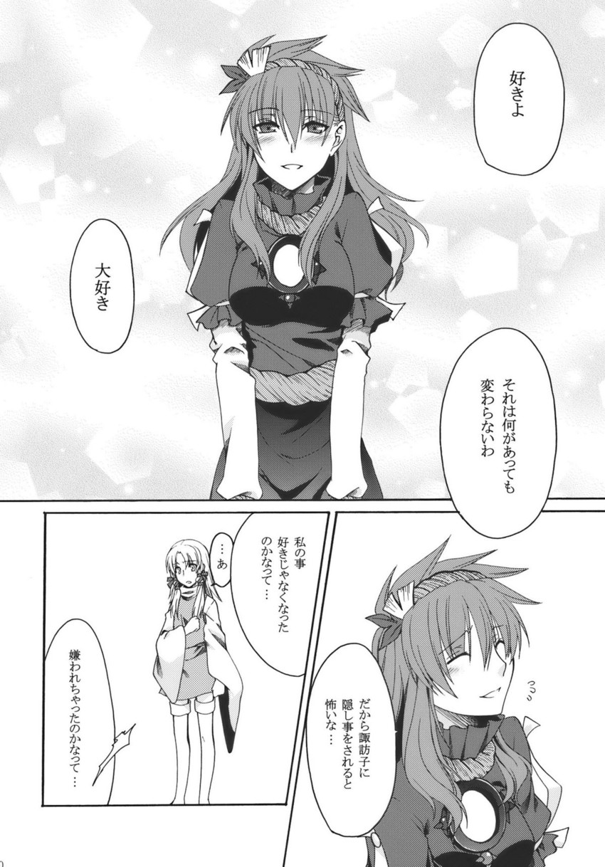 moriya suwako and yasaka kanako (touhou) drawn by ogera_okera