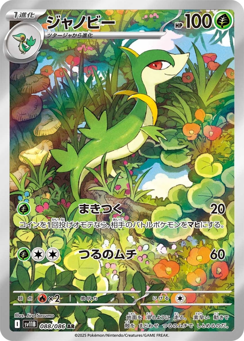 snivy and servine (pokemon and 1 more) drawn by sasumata_jirou