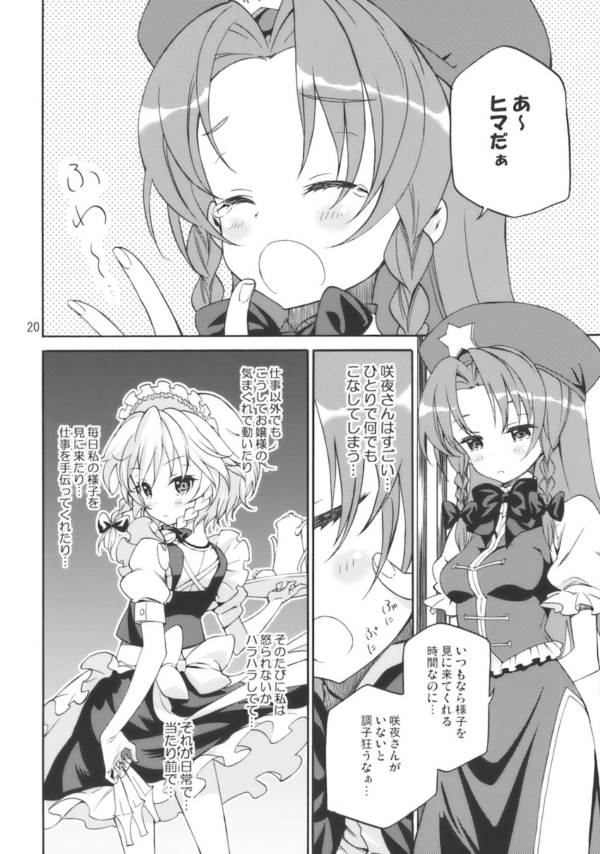 izayoi sakuya and hong meiling (touhou) drawn by moriki_takeshi