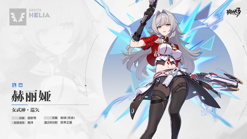 erdos helia (honkai and 1 more)