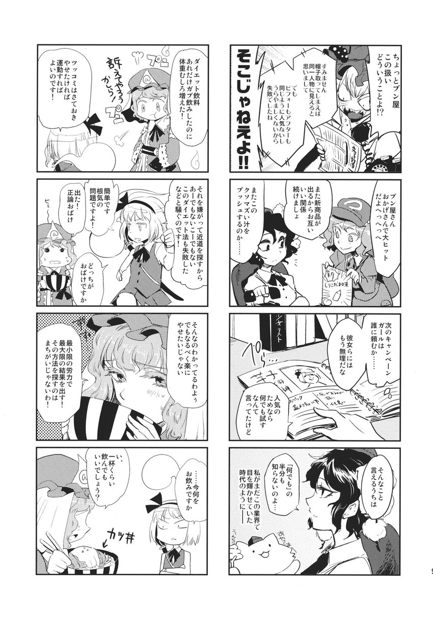 konpaku youmu, shameimaru aya, saigyouji yuyuko, inubashiri momiji, kawashiro nitori, and 1 more (touhou) drawn by minato_hitori