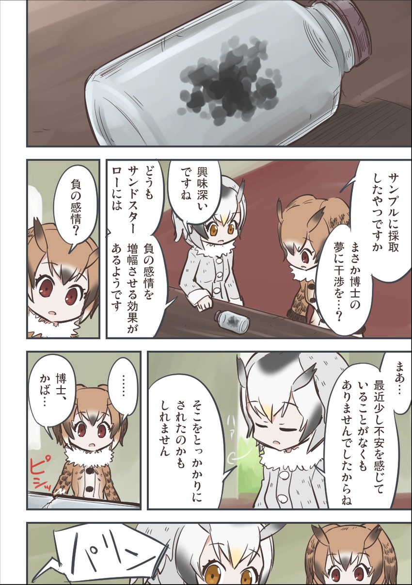 northern white-faced owl and eurasian eagle owl (kemono friends) drawn by quick_waipa