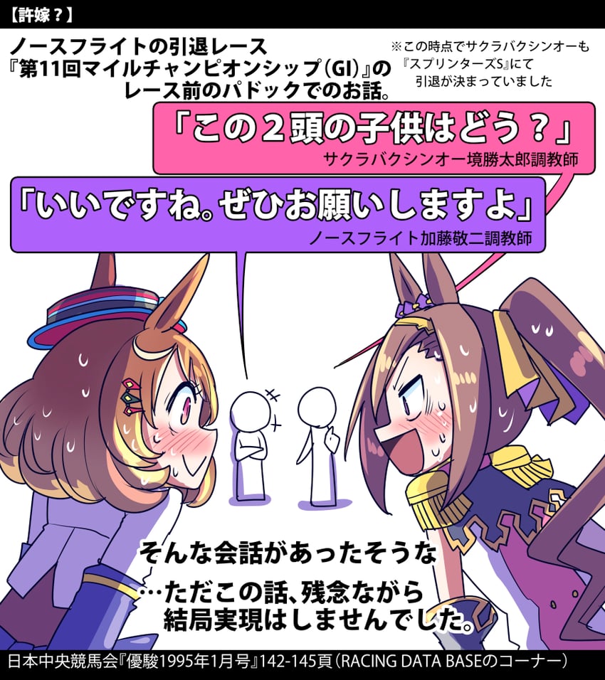 sakura bakushin o and north flight (umamusume) drawn by sakazaki_freddy