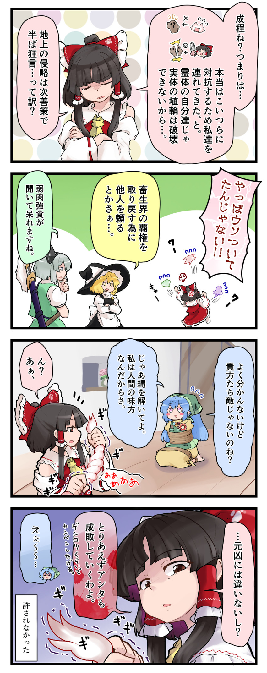 hakurei reimu, kirisame marisa, konpaku youmu, haniyasushin keiki, otter spirit, and 2 more (touhou) drawn by berusuke_(beru_no_su)