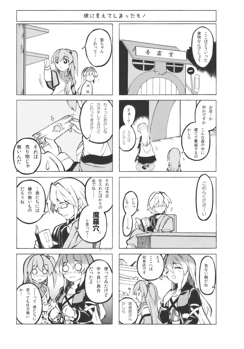 hijiri byakuren, morichika rinnosuke, and shinki (touhou and 1 more) drawn by fuantei
