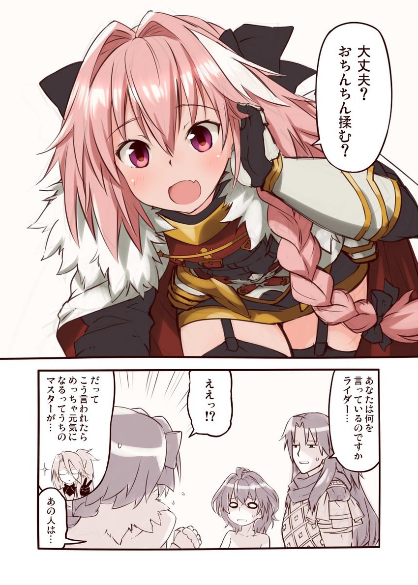 astolfo, sieg, chiron, and celenike icecolle yggdmillennia (fate and 1 more) drawn by hondarai