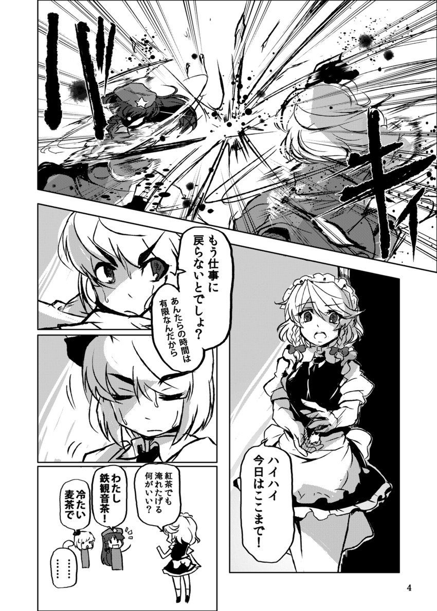 izayoi sakuya, konpaku youmu, and hong meiling (touhou) drawn by yutarou