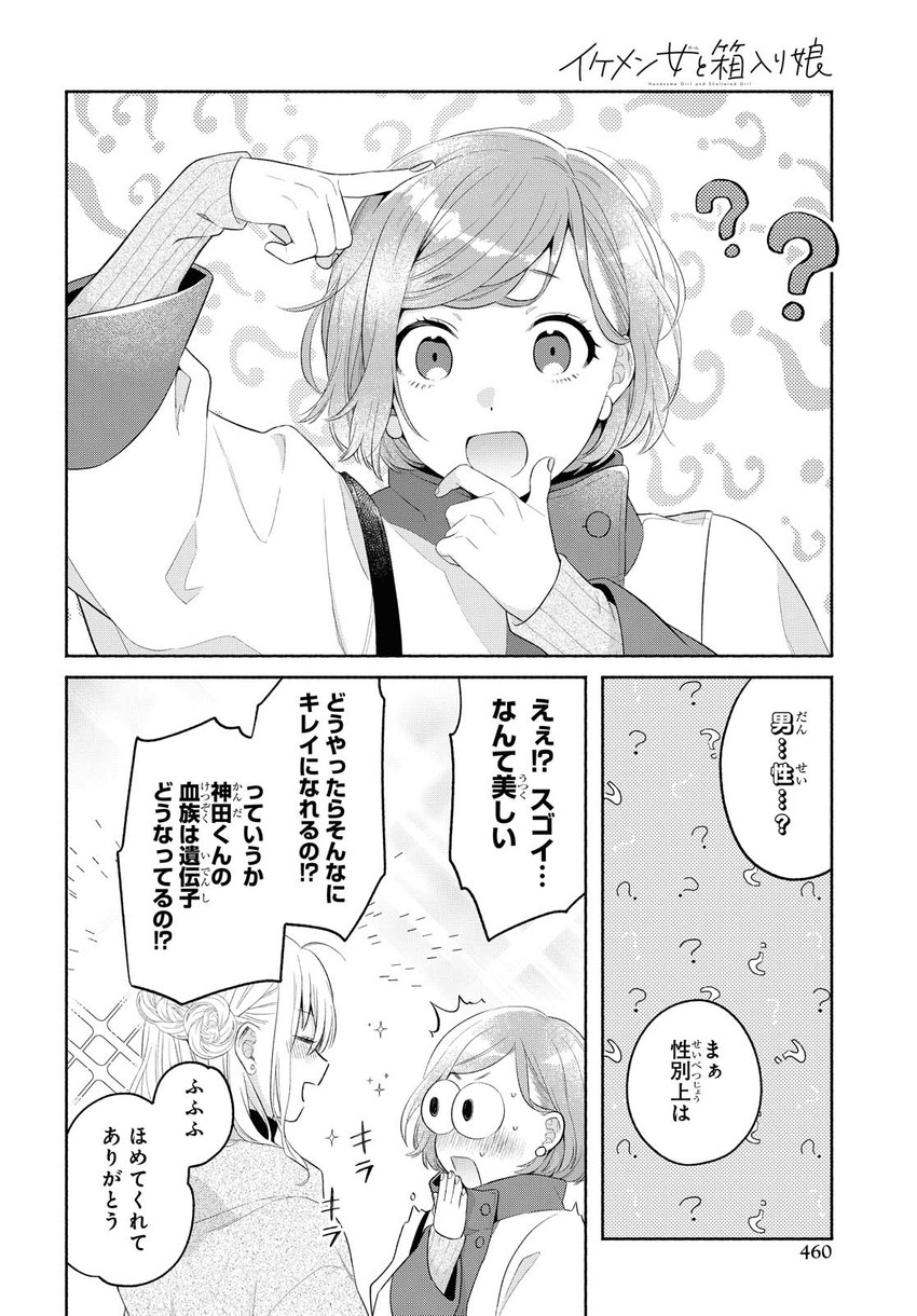 ookuma satomi and kanda naru (ikemen onna to hakoiri musume) drawn by majoccoid and mochi_au_lait