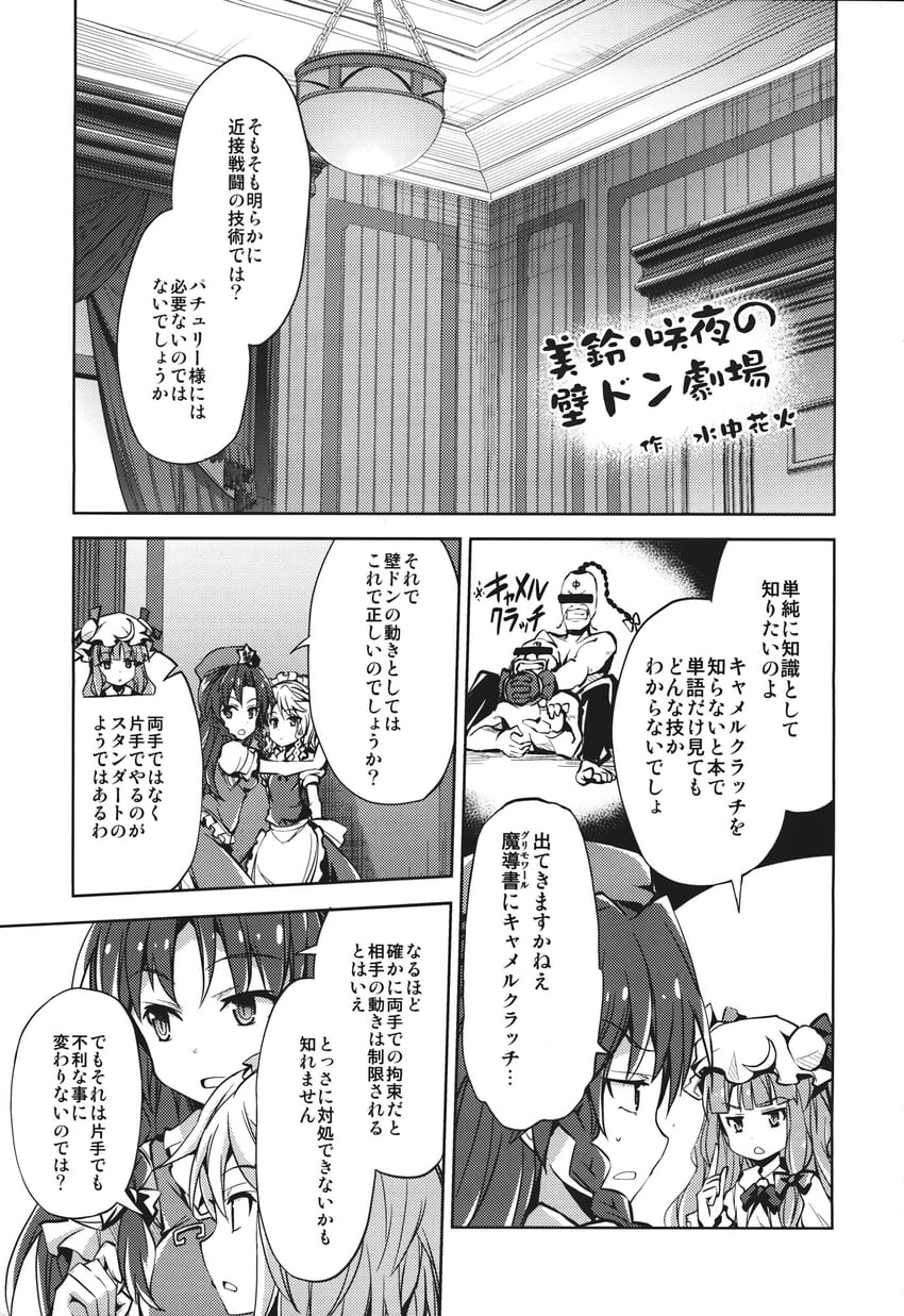 izayoi sakuya, patchouli knowledge, hong meiling, kinnikuman, and ramenman (touhou and 1 more) drawn by suichuu_hanabi
