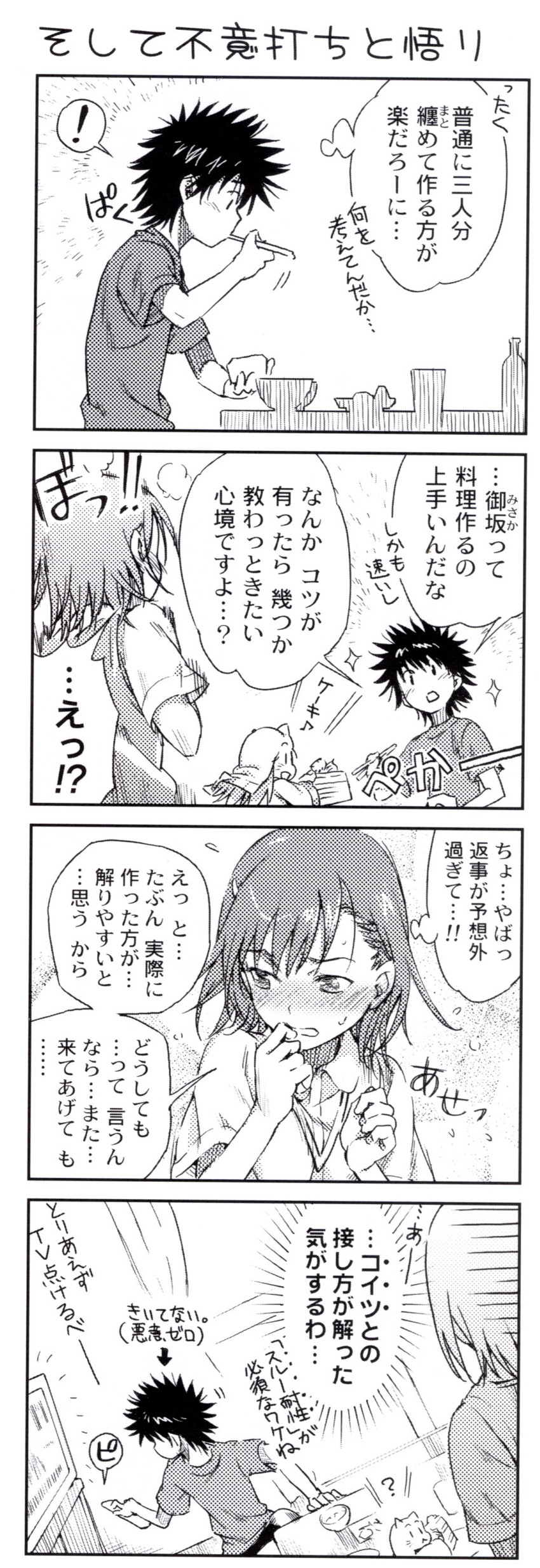 misaka mikoto, kamijou touma, index, and nyandex (toaru majutsu no index and 1 more) drawn by haimura_kiyotaka