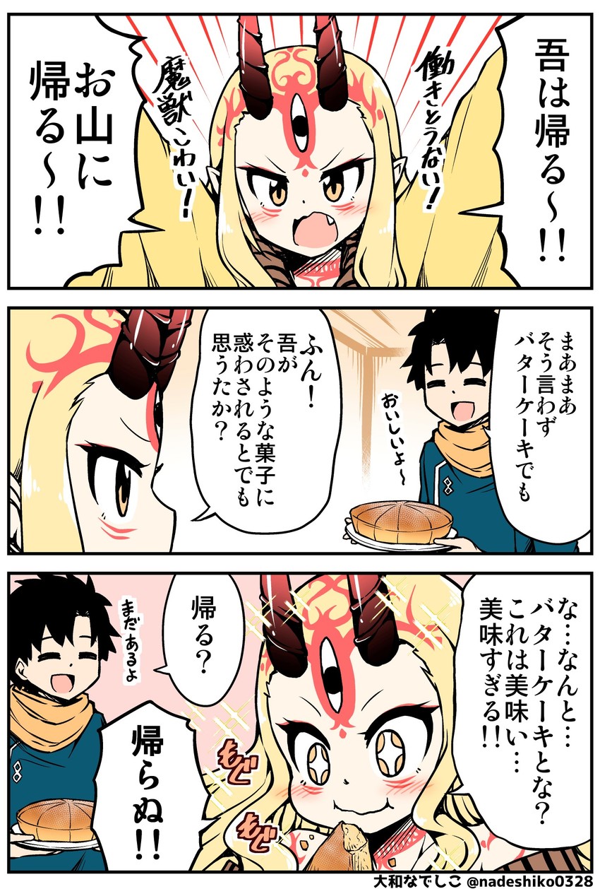 fujimaru ritsuka and ibaraki douji (fate and 1 more) drawn by yamato_nadeshiko