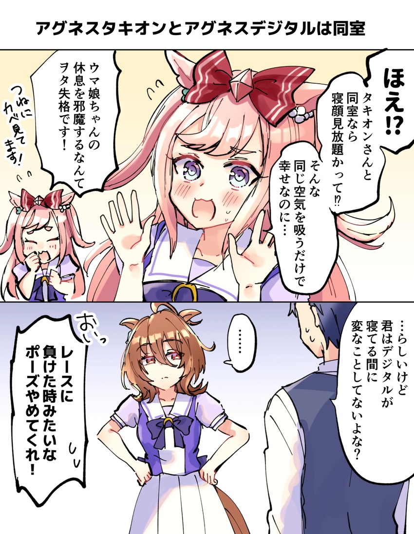 trainer, agnes tachyon, and agnes digital (umamusume) drawn by numachi_doromaru