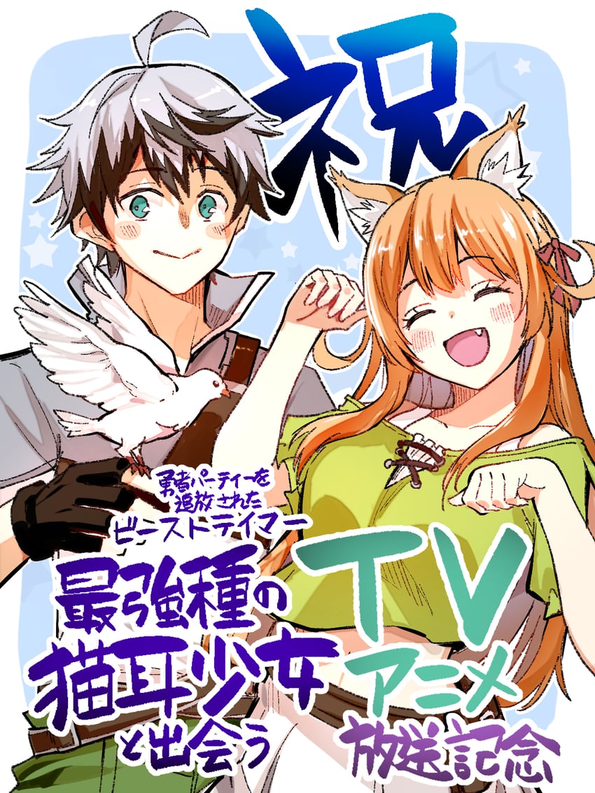 kanade and rain (yuusha party wo tsuihou sareta beast tamer saikyoushu no nekomimi shoujo to deau) drawn by liver_jam