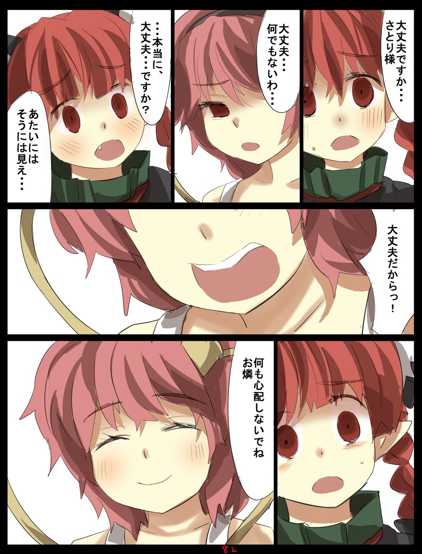 komeiji satori and kaenbyou rin (touhou) drawn by gaoo_(frpjx283)
