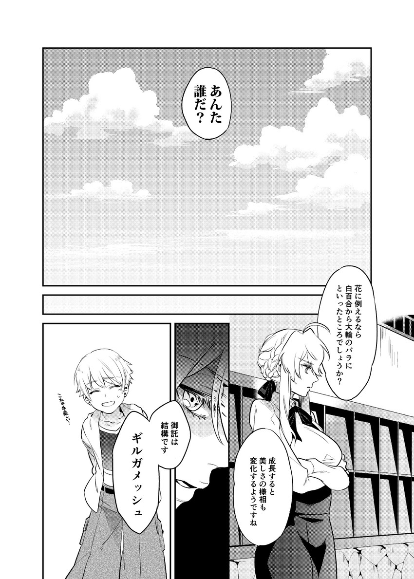artoria pendragon, saber, gilgamesh, emiya shirou, and child gilgamesh (fate and 3 more) drawn by otama_(atama_ohanabatake)