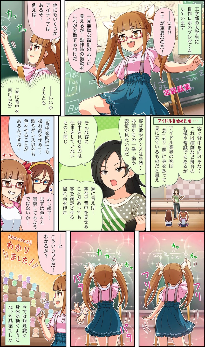 ikebukuro akiha, trainer, furusawa yoriko, and aoki sei (idolmaster and 3 more)