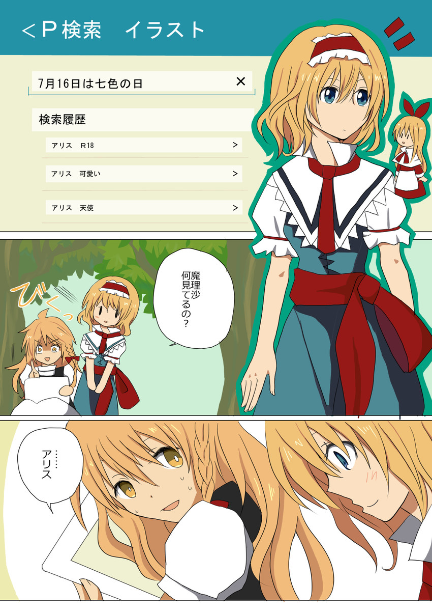 kirisame marisa, alice margatroid, and shanghai doll (touhou) drawn by shirakawa_kuu