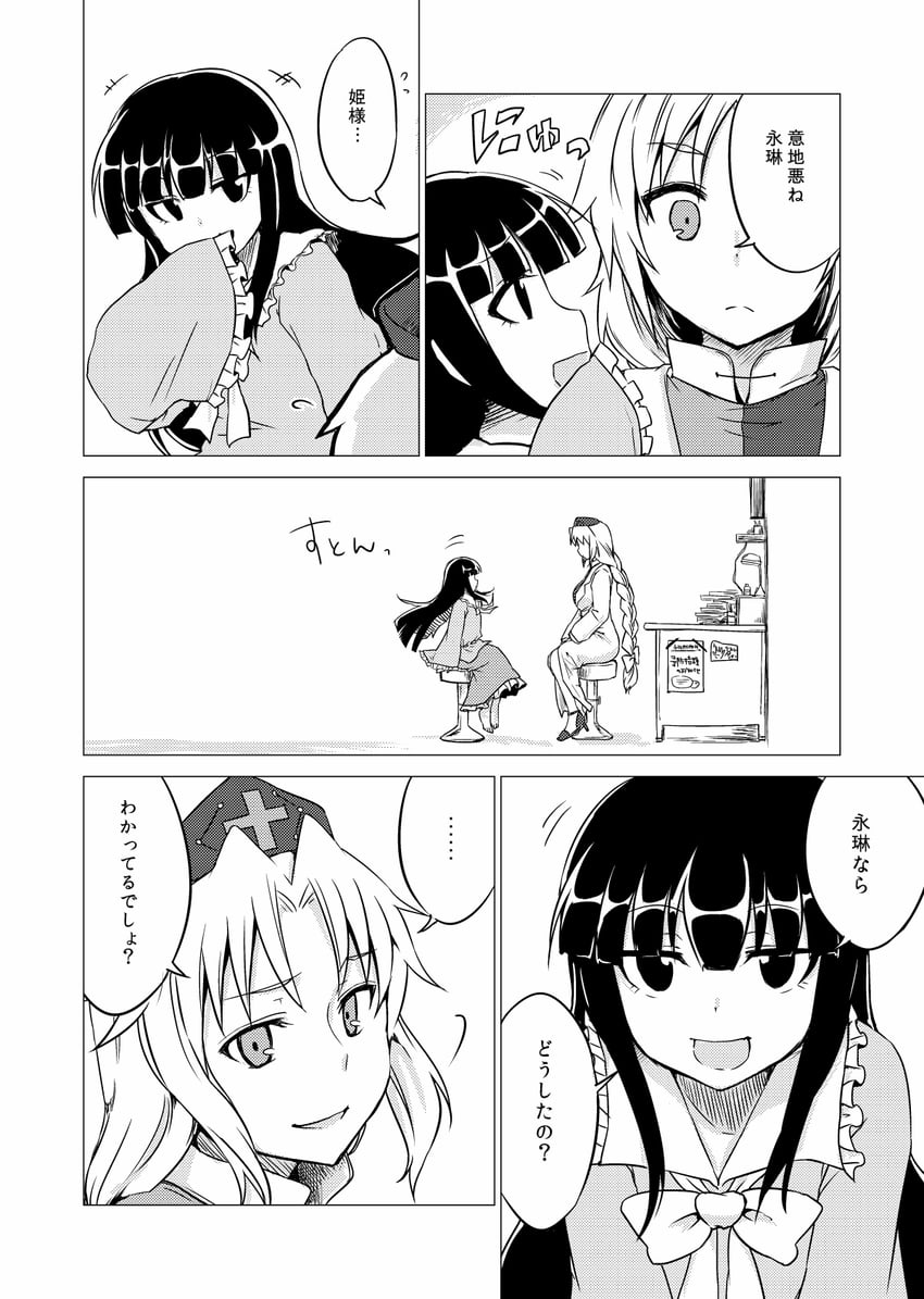 houraisan kaguya and yagokoro eirin (touhou) drawn by monrooru